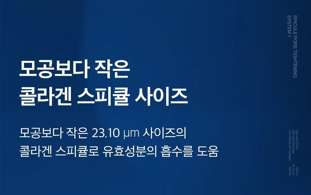 [모공부스팅] 메디힐 스피큘 모공 탄력 시스템 마스크 1매 2종 (스피큘 1000/3000) 상세페이지 15